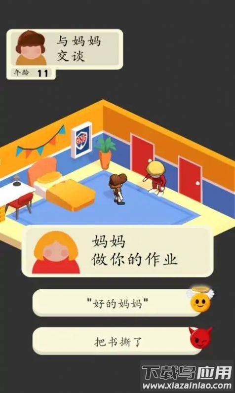 3D生活模拟器下载安装最新版截图2