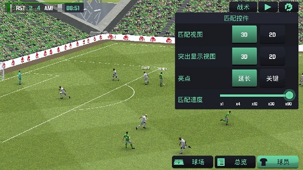 足球经理2020汉化版截图2
