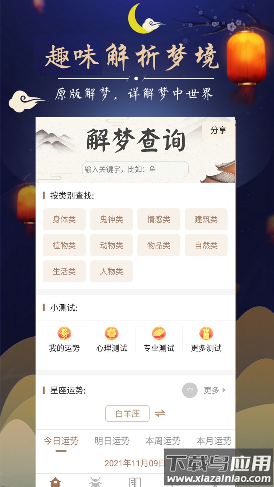 周公解梦最新大全安卓版最新版截图4