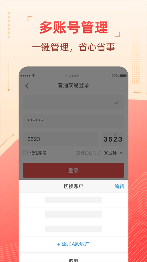 粤开证券手机app(原联讯金融)截图1