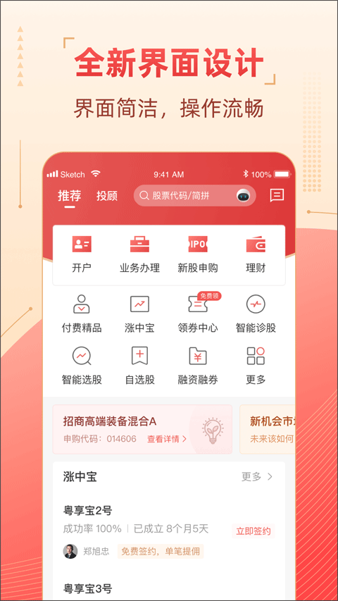 粤开证券手机app(原联讯金融)截图2