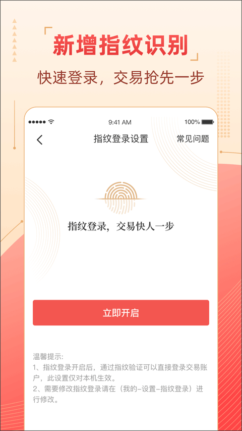 粤开证券手机app(原联讯金融)截图4