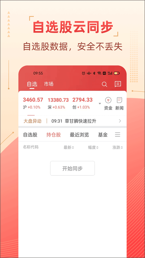 粤开证券手机app(原联讯金融)截图5