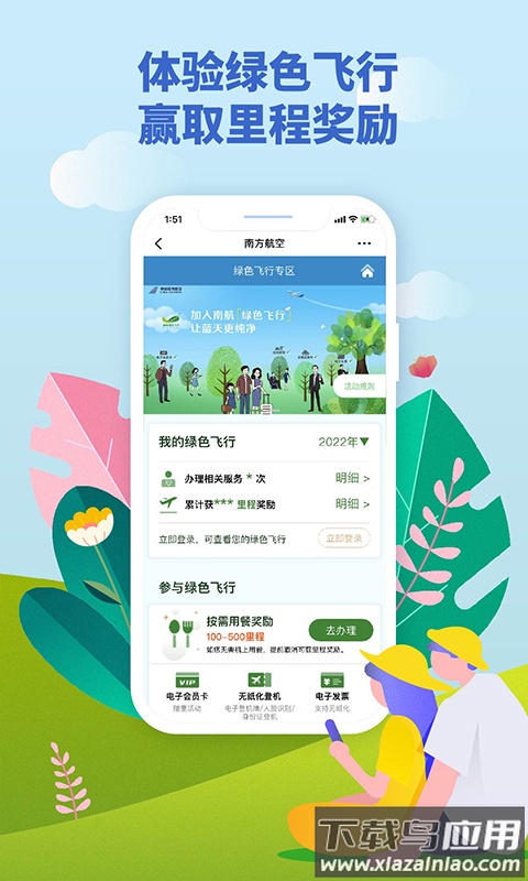 南方航空app官方下载截图2