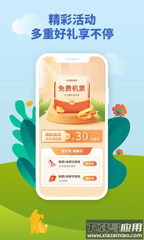 南方航空app官方下载截图3