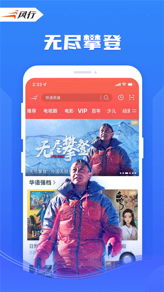风行视频极速版app最新版截图1