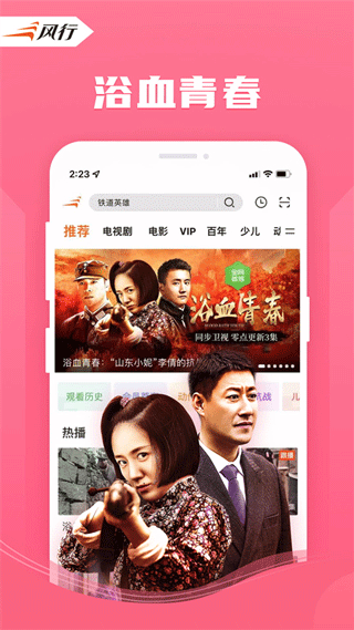 风行视频极速版app最新版截图3