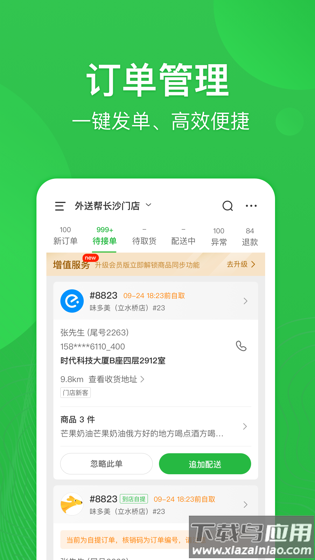 外送帮app下载截图1