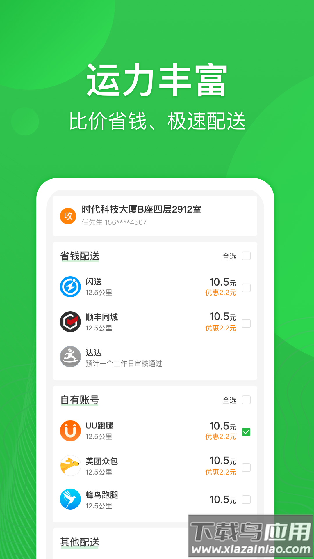 外送帮app下载截图2
