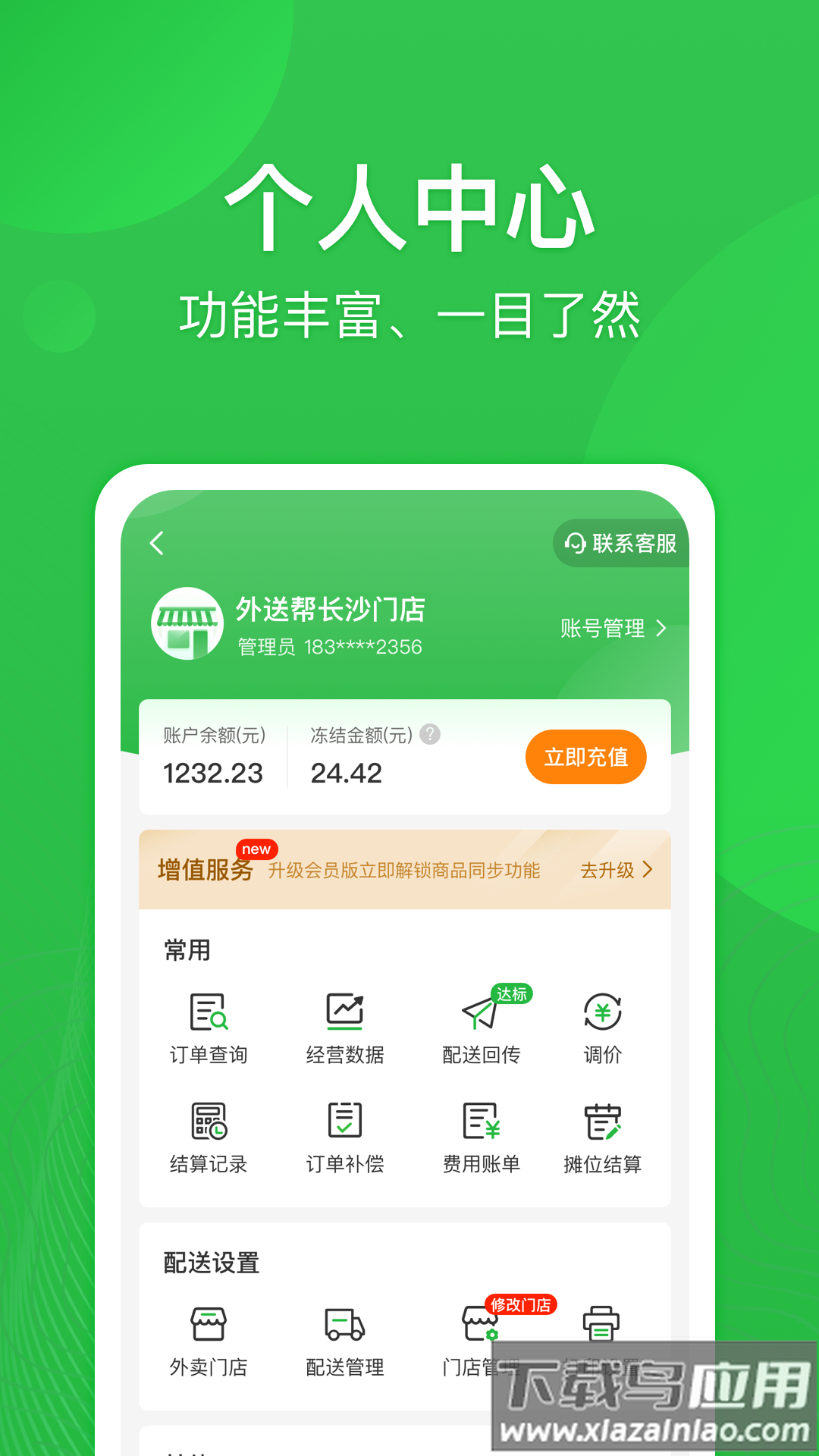 外送帮app下载截图3
