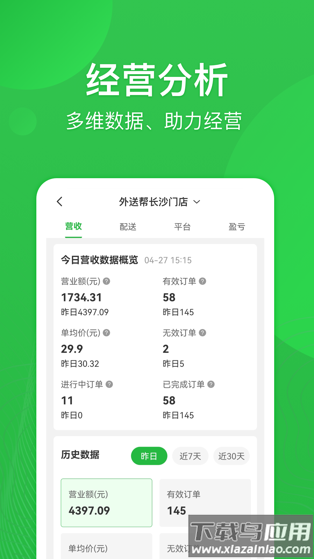外送帮app下载截图4