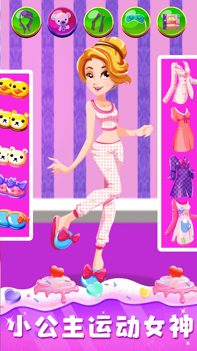 百变公主女神游戏最新版截图3