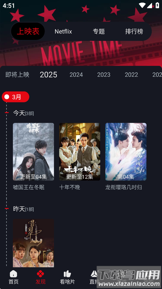 网飞猫影视app官方正版下载截图1