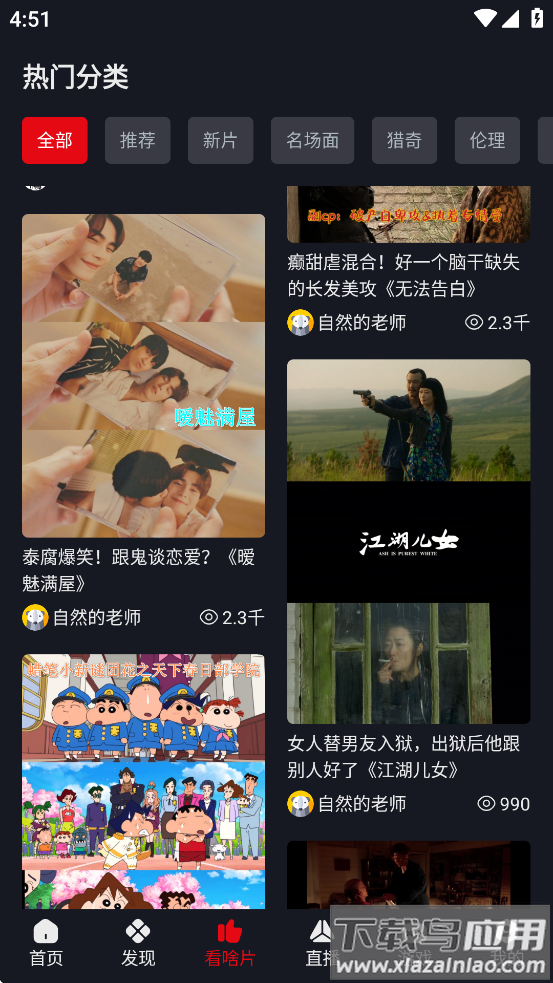 网飞猫影视app官方正版下载截图3