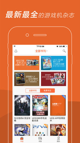 UCG(主机游戏杂志)最新版截图1