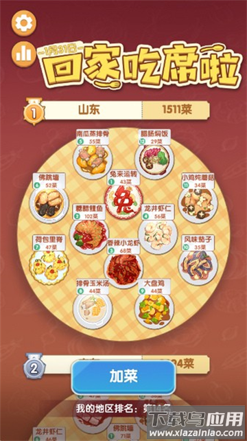 美食大作战官方下载
