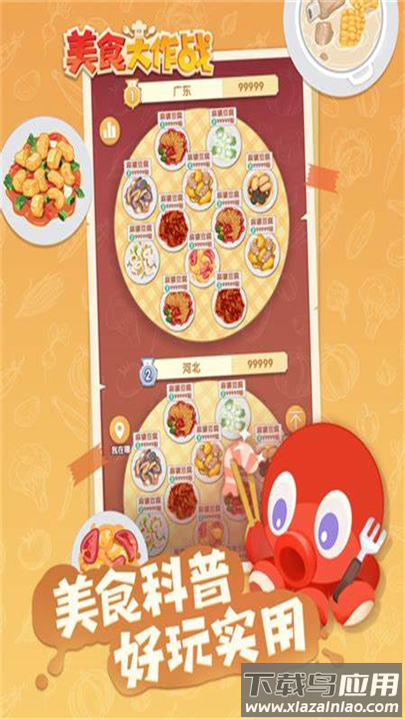美食大作战官方下载截图4