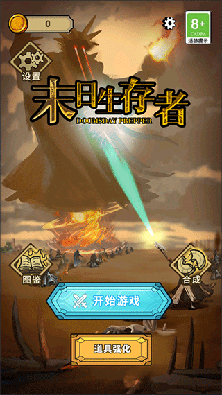 末日生存者游戏最新版截图1