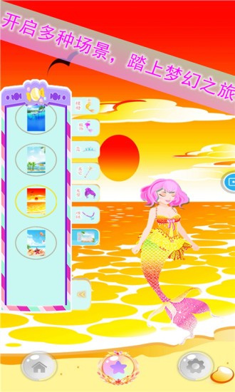 人鱼公主装扮沙龙手机版最新版截图2