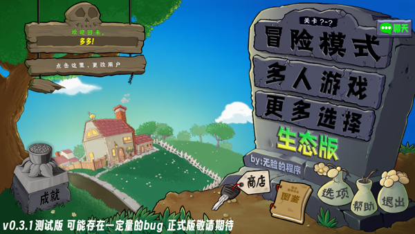 植物大战僵尸生态版最新版截图1