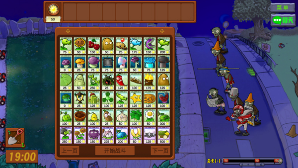 植物大战僵尸生态版最新版截图2