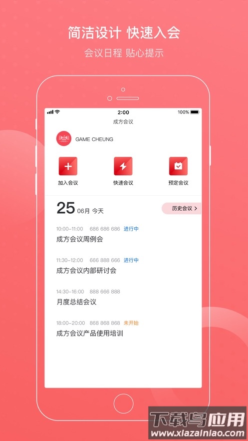 成方会议app最新版截图1