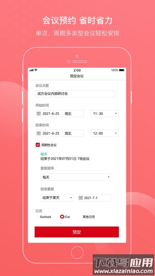 成方会议app最新版截图3