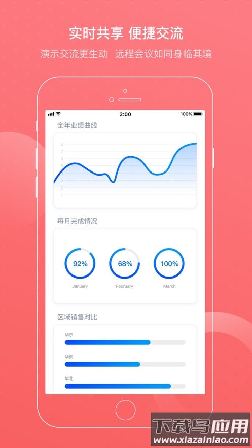 成方会议app最新版截图4