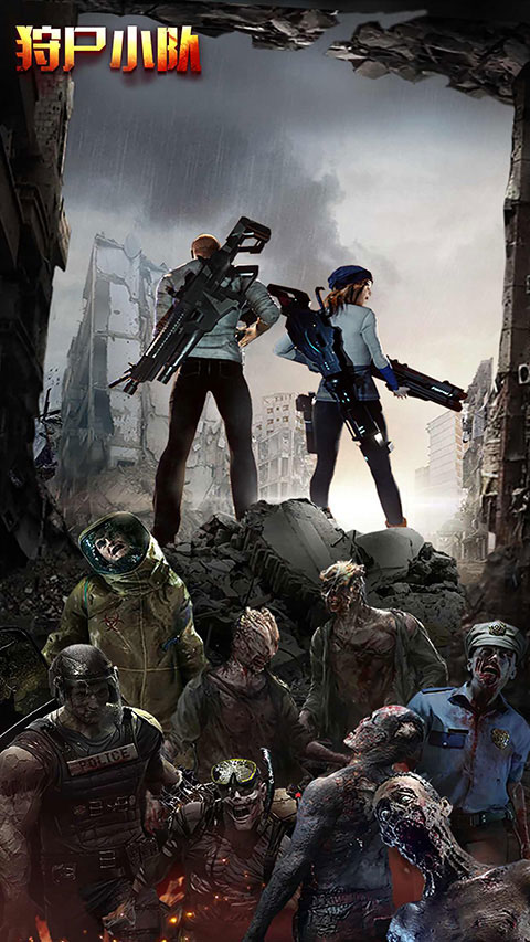 狩尸小队单机版最新版截图1