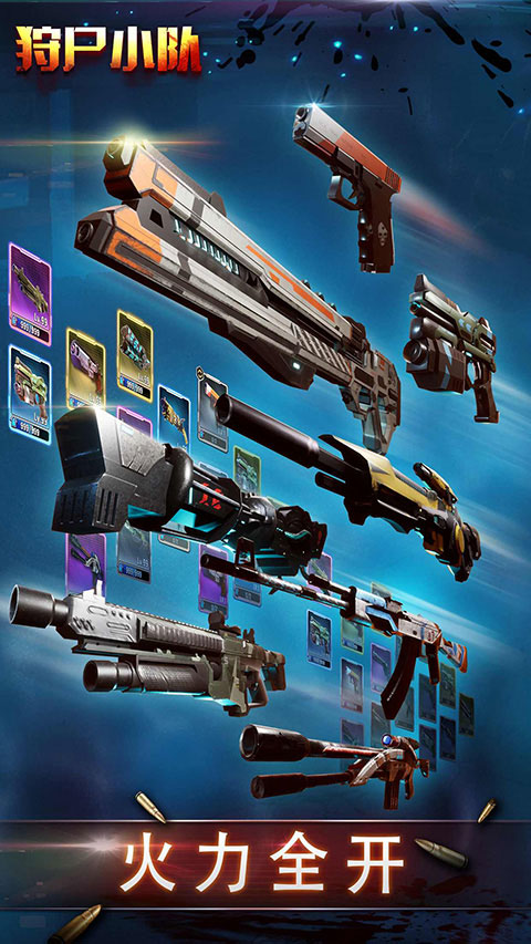 狩尸小队单机版最新版截图4