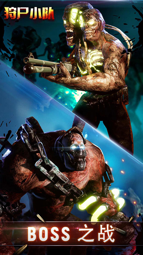 狩尸小队单机版最新版截图5