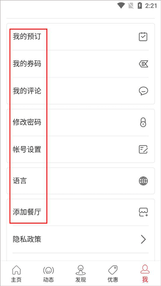 鼎食聚app