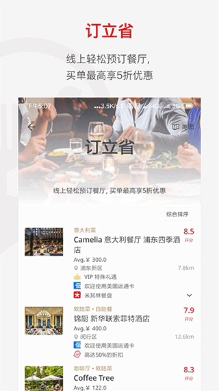 鼎食聚app最新版截图1