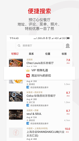 鼎食聚app最新版截图2