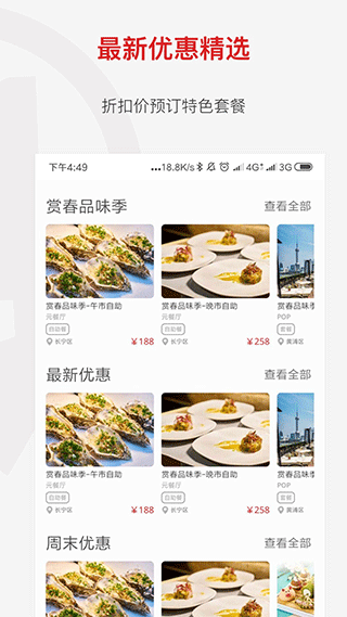 鼎食聚app最新版截图3
