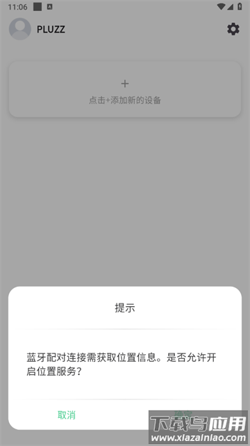 PLUZZ软件