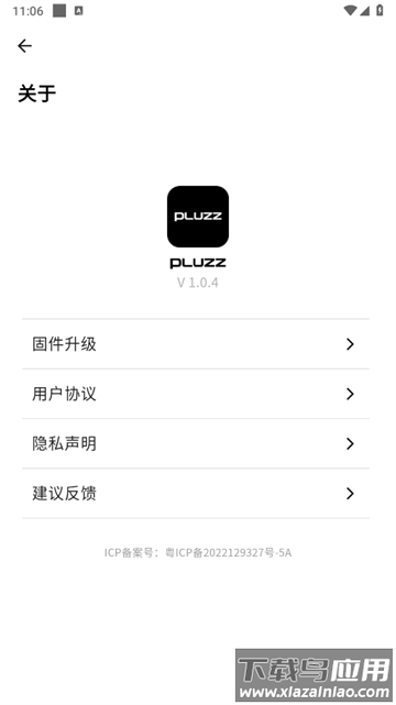 PLUZZ软件