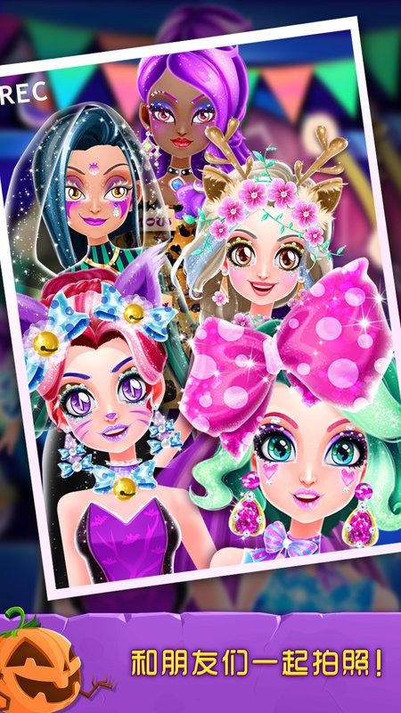 万圣节化妆舞会手游最新版最新版截图3