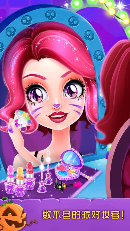 万圣节化妆舞会手游最新版最新版截图4