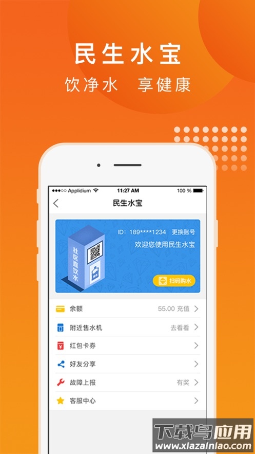 民生宝app截图1