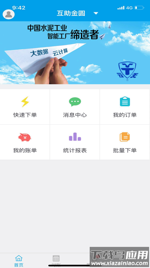 经销商门户app下载最新版最新版截图1