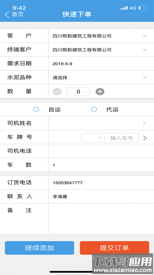 经销商门户app下载最新版最新版截图2