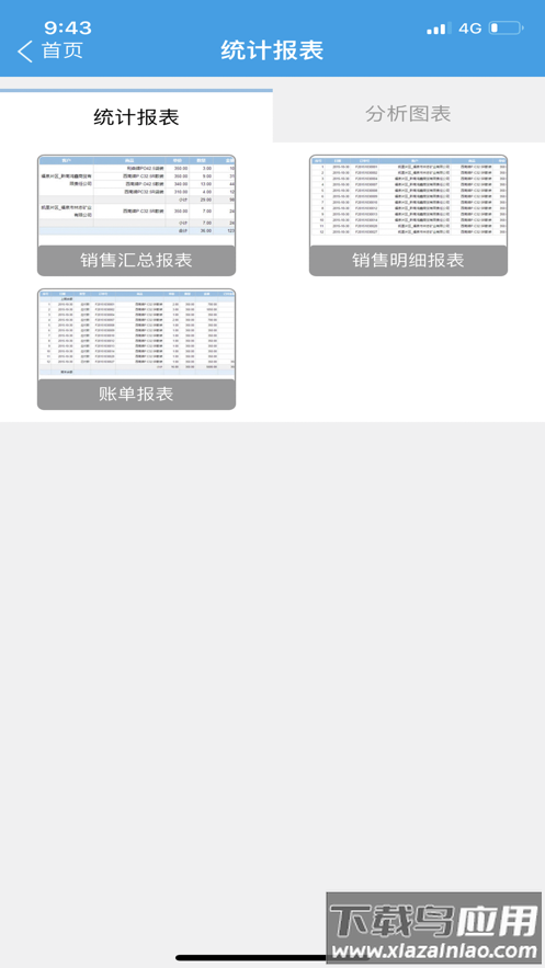 经销商门户app下载最新版最新版截图3