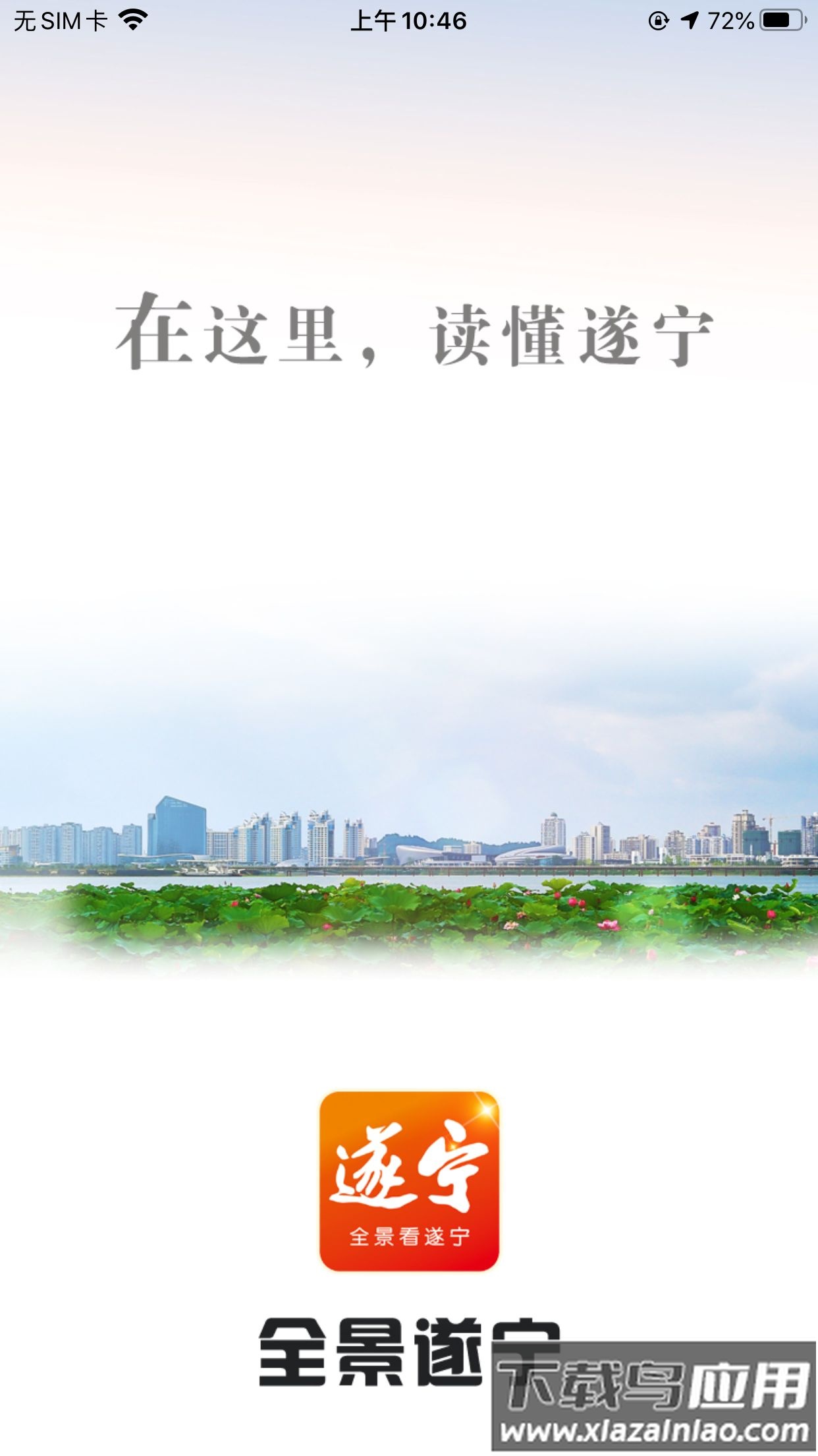 全景遂宁app截图1