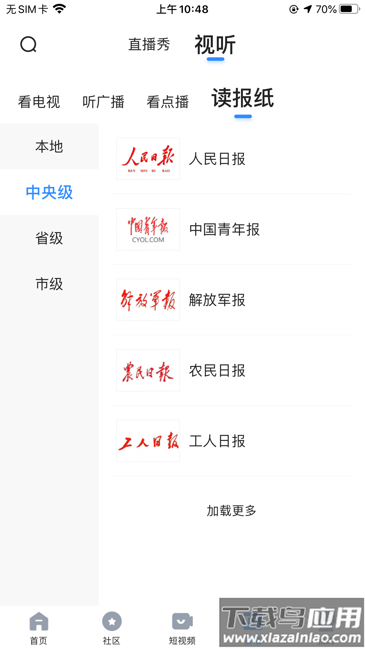 全景遂宁app截图2