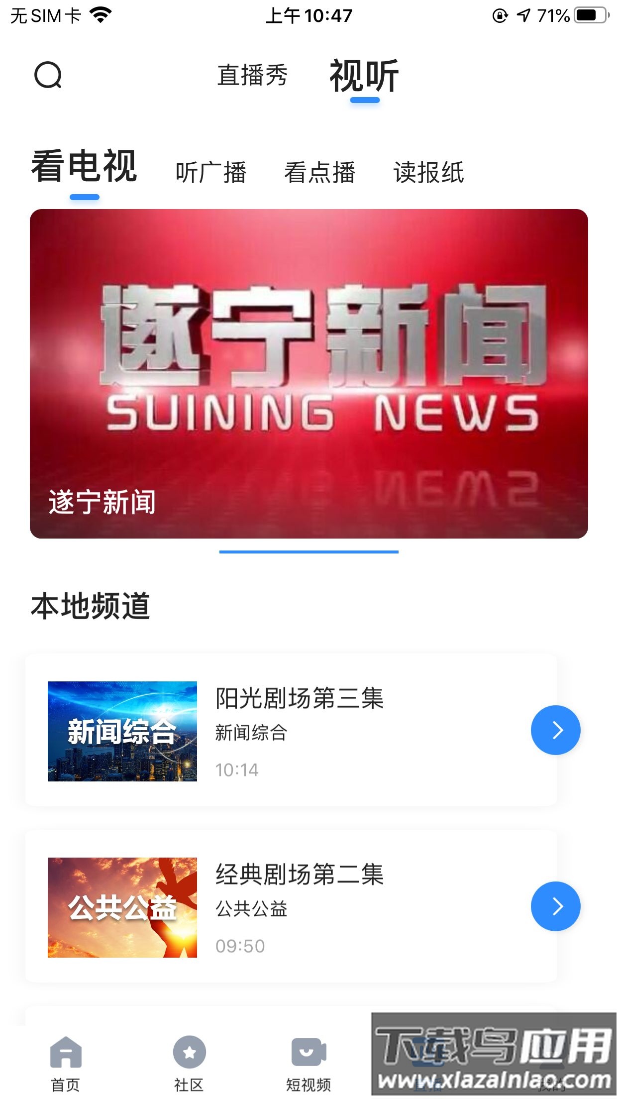 全景遂宁app截图3