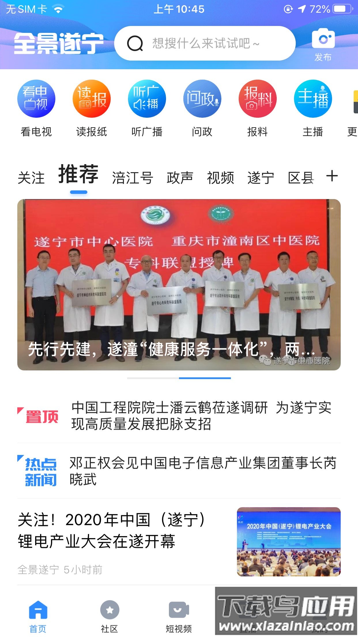 全景遂宁app截图4