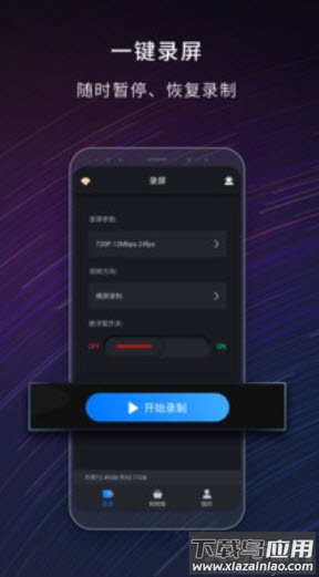 嗨格式录屏大师安卓手机版截图1