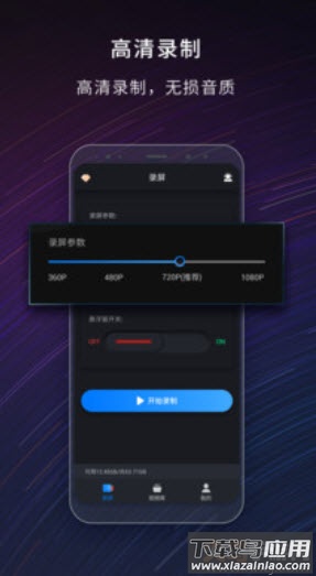 嗨格式录屏大师安卓手机版截图3