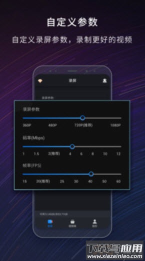 嗨格式录屏大师安卓手机版截图4
